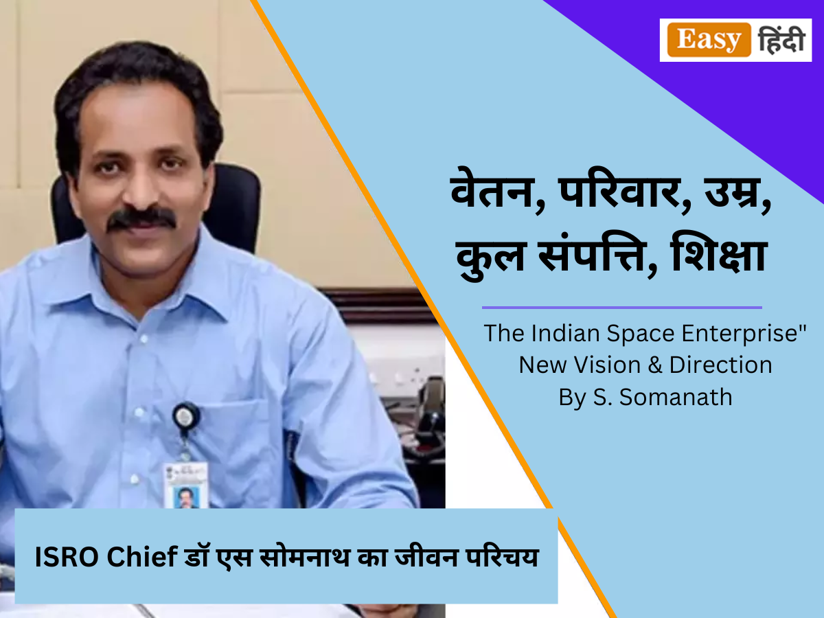 ISRO CHIEF Dr.S Somanath Biography in Hindi