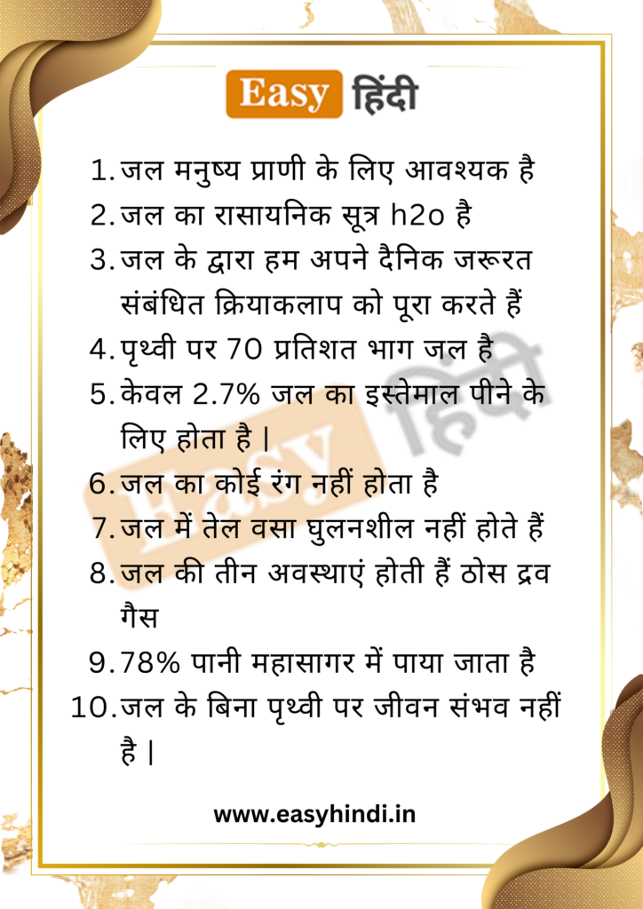 essay in water in hindi