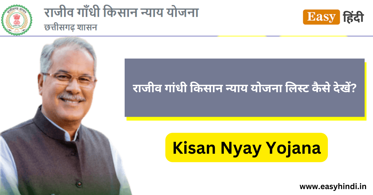 Rajiv Gandhi Kisan Nyay Yojana List 2023