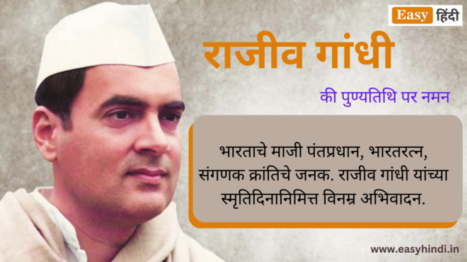 Rajiv Gandhi Jayanti 2023 Wishes Message Quotes, Wallpapers & HD Photos