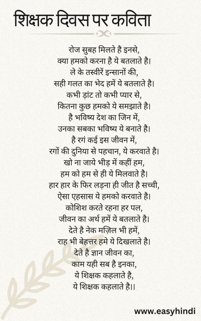 teachers day speech in hindi poem