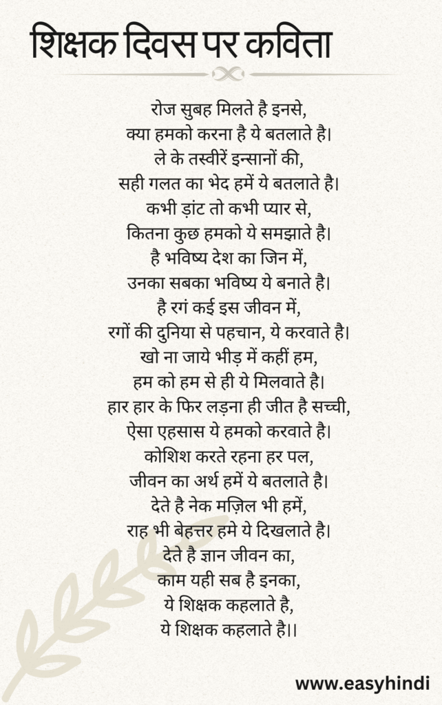 teacher day speech in hindi poem