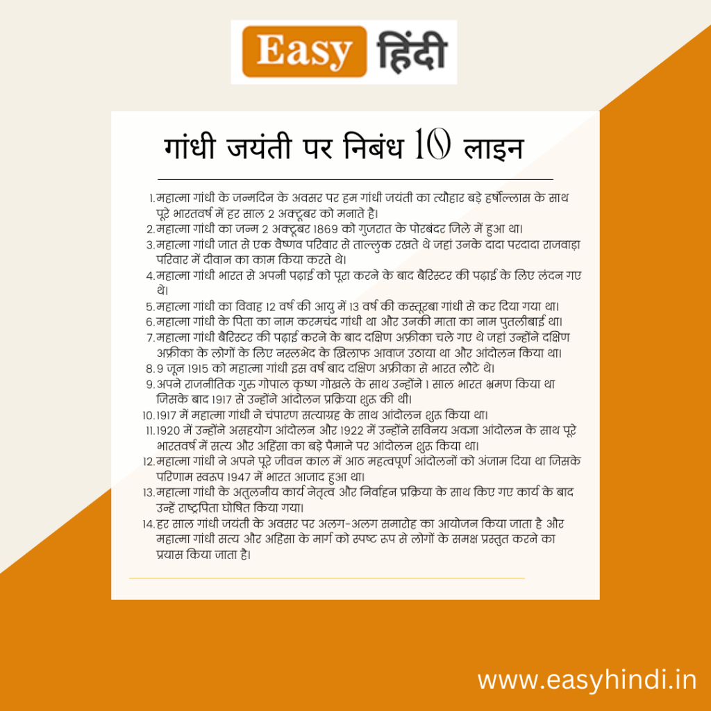 gandhi jayanti essay 10 lines hindi
