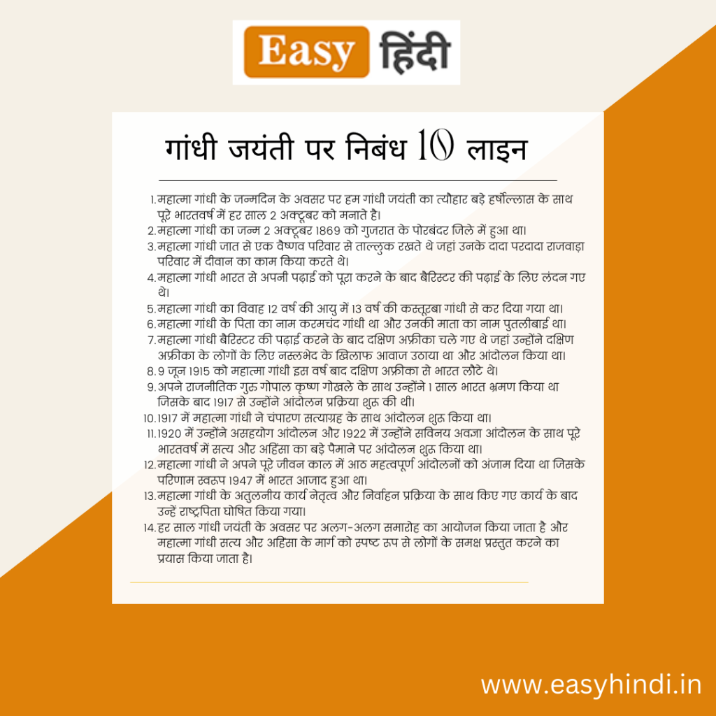 essay on mahatma gandhi jayanti in hindi