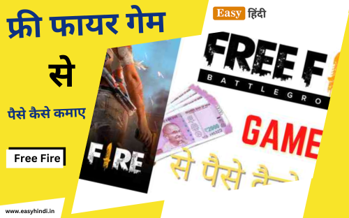 Free Fire Se Paise Kaise Kamaye