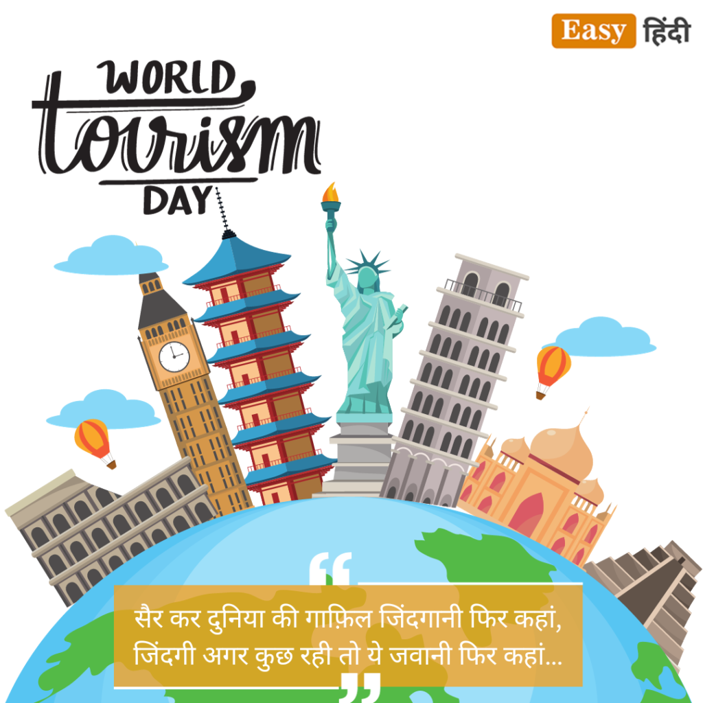 world tourism day quotes in hindi