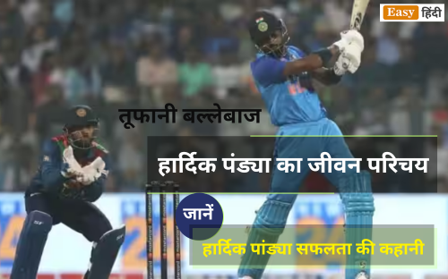 Hardik Pandya Biography in Hindi