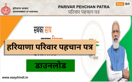 Haryana Family ID Card Download Kaise Kare