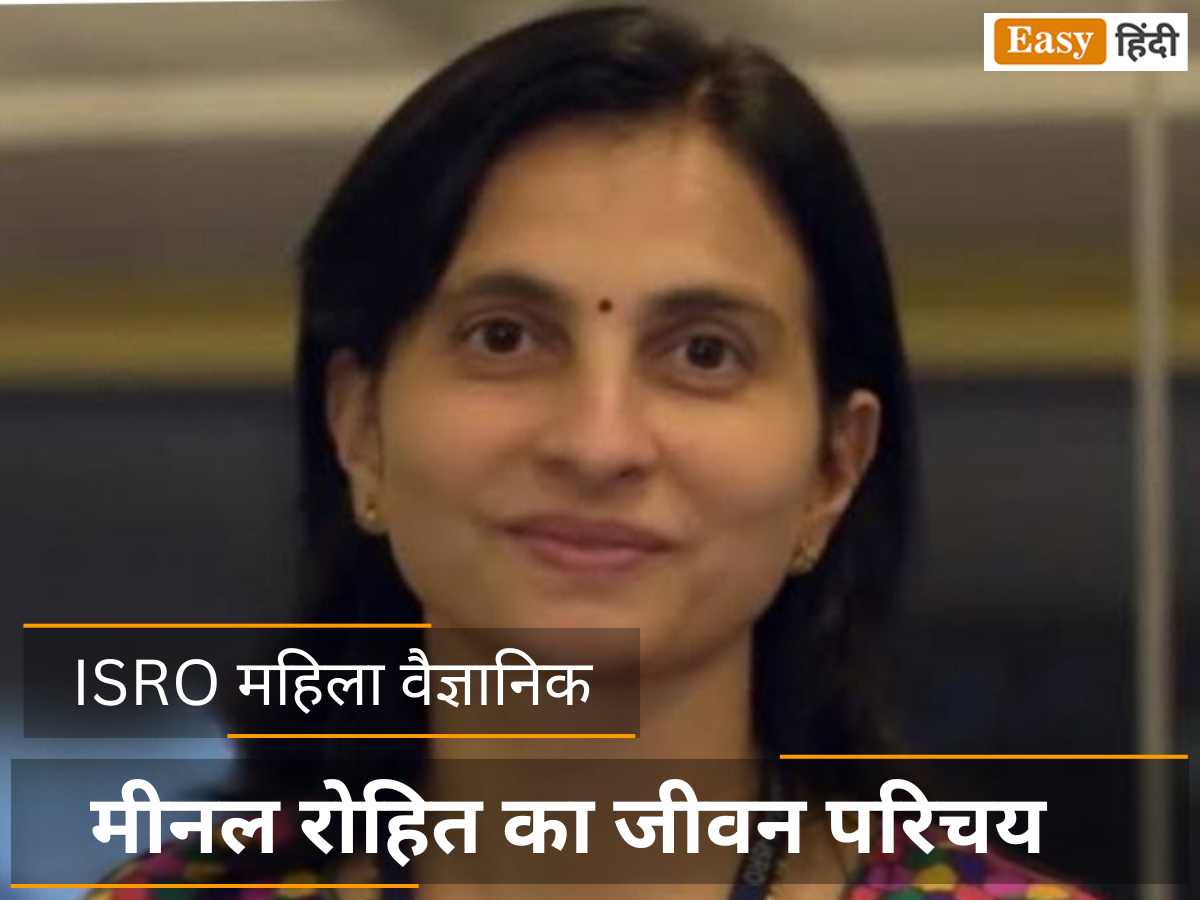 ISRO Scientist Minal Rohit Biography in Hindi