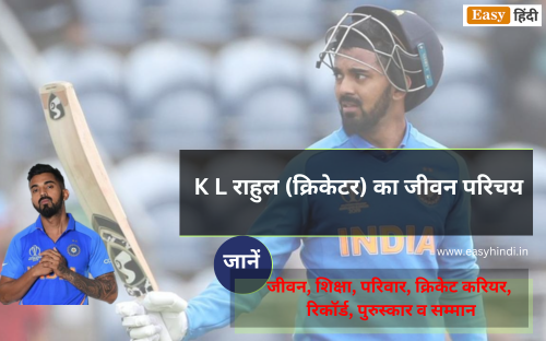 K L Rahul Biography In Hindi