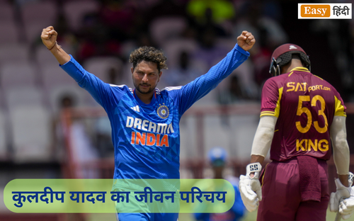 Kuldeep Yadav Biography In Hindi