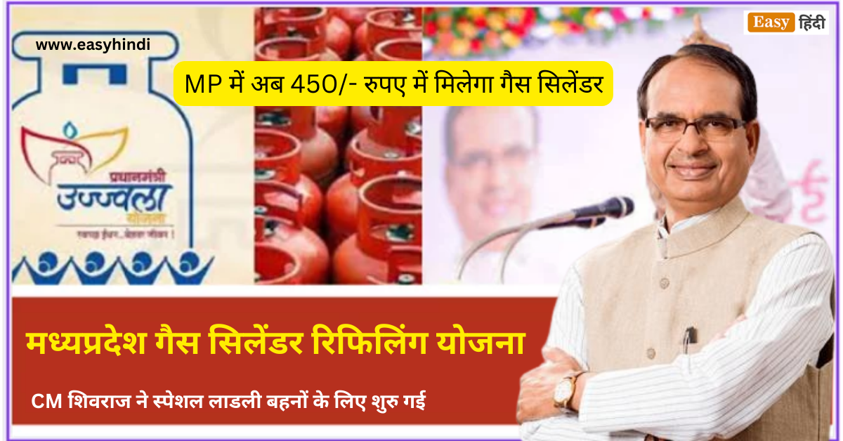 MP Gas Cylinder Refilling Scheme