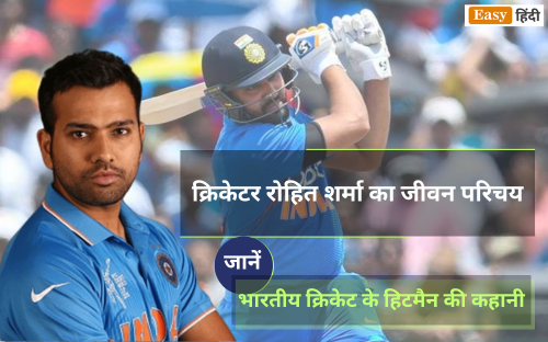 Rohit Sharma biography in Hindi