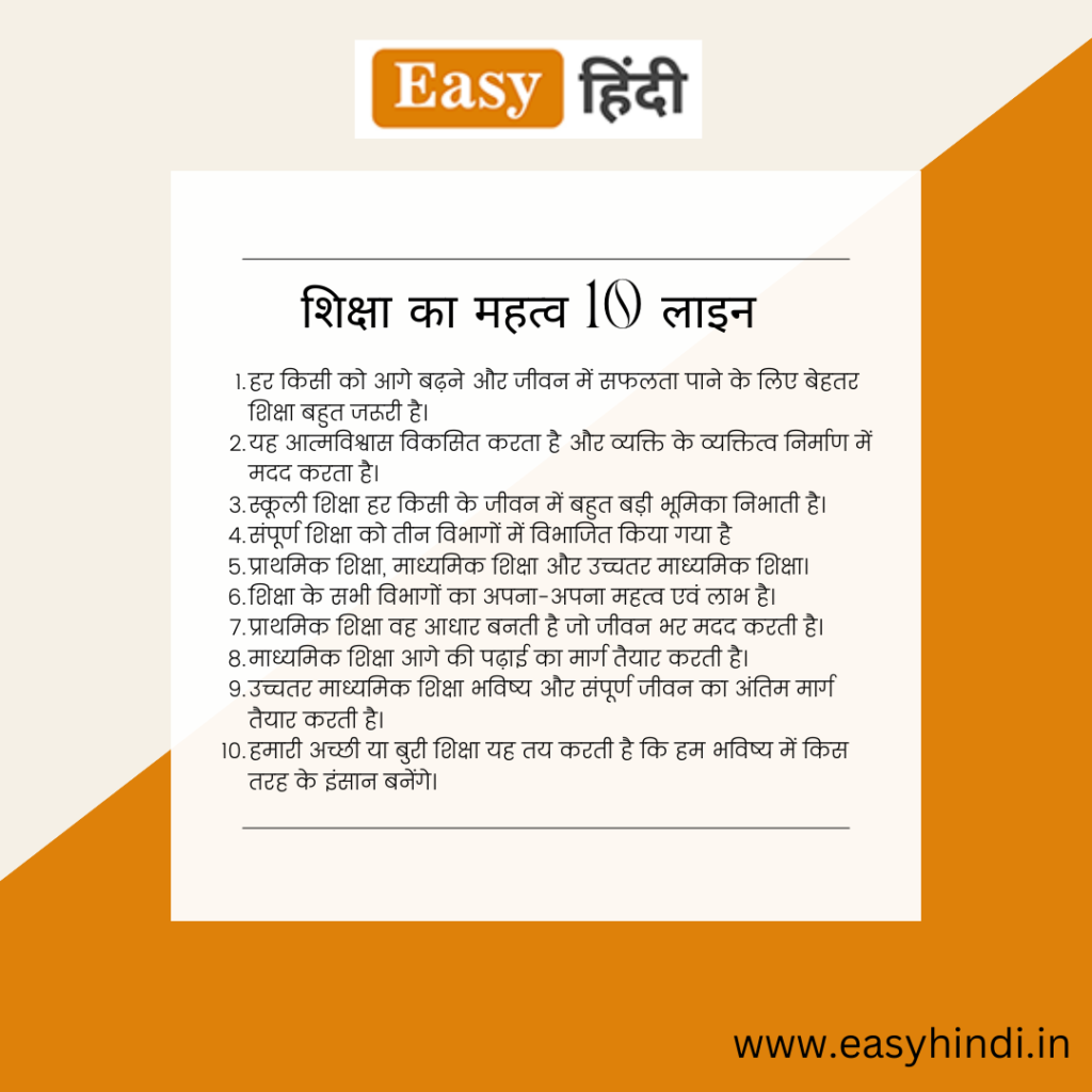 essay about importance of education in hindi