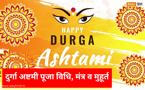 Durga Ashtami Puja Muhurat 2023