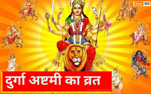 Durga Ashtami Vrat in 2023