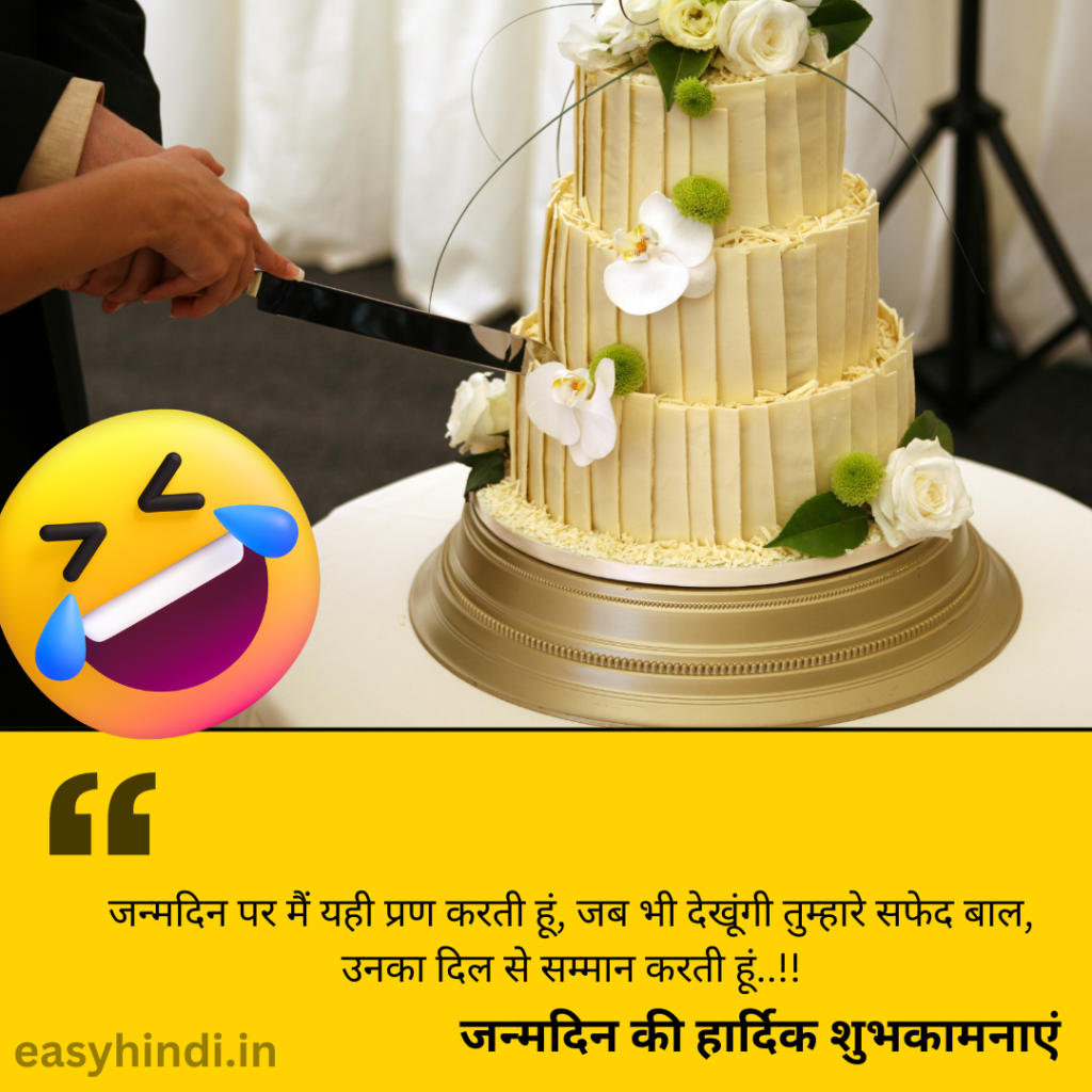 Funny Short Husband Birthday Shayari