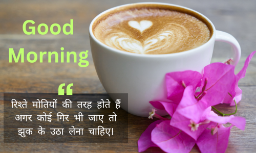 Good Moorning Quotes Hindi 