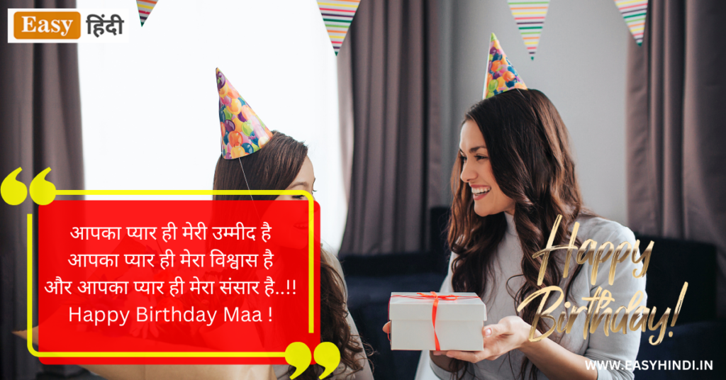 Birthday Wishes For Mother In Hindi