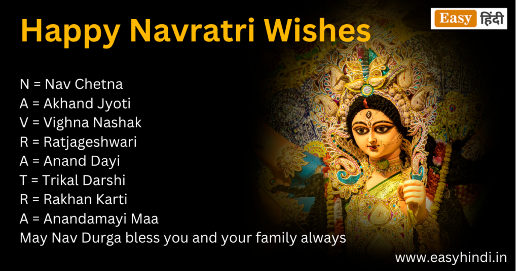 Happy Navratri Wishes