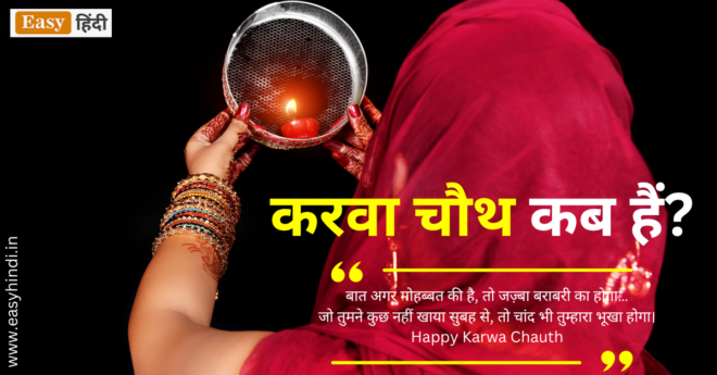 Karva Chauth 2023