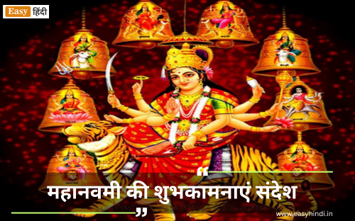 MahaNavami Quotes, Status & Wishes In Hindi