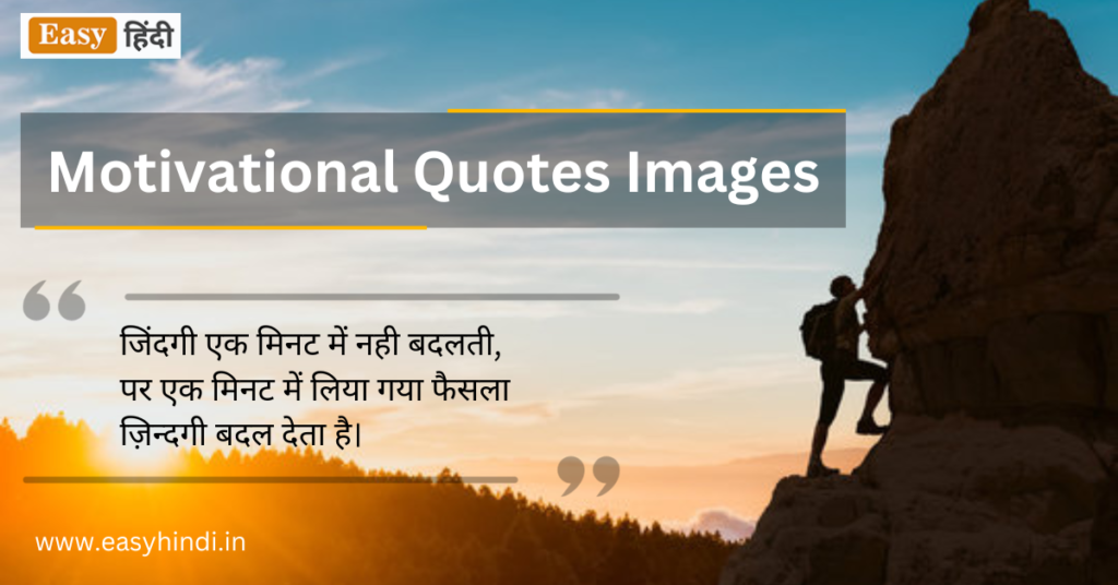 Best Motivational Quotes in Hindi