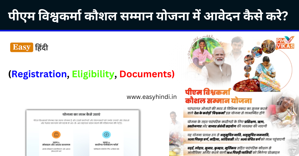 PM Vishwakarma Yojana Online Apply 2023