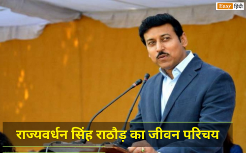 Rajyavardhan Singh Rathore Biography in Hindi