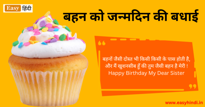 Sister Birthday Wishes in Hindi