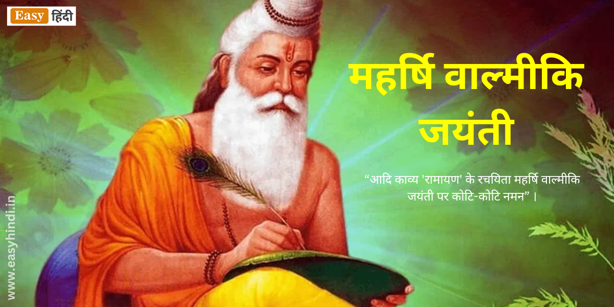 Valmiki Jayanti 2023