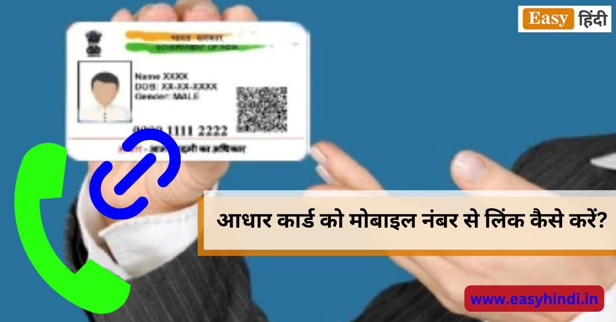 Aadhar Card Mobile Number