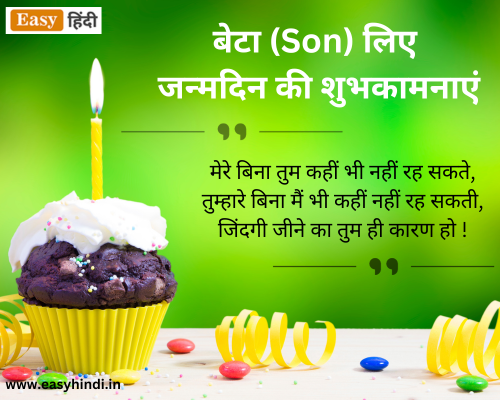 Best Birthday Wishes For Son in Hindi