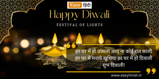 Diwali Wishes in Hindi