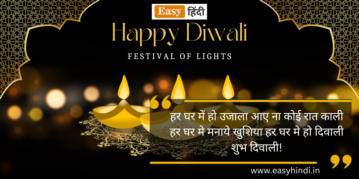 Diwali Wishes in Hindi