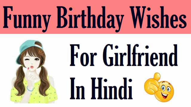 Girlfriend Birthday Funny Shayari