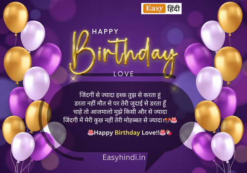 Girlfriend Birthday Shayari in Hindi