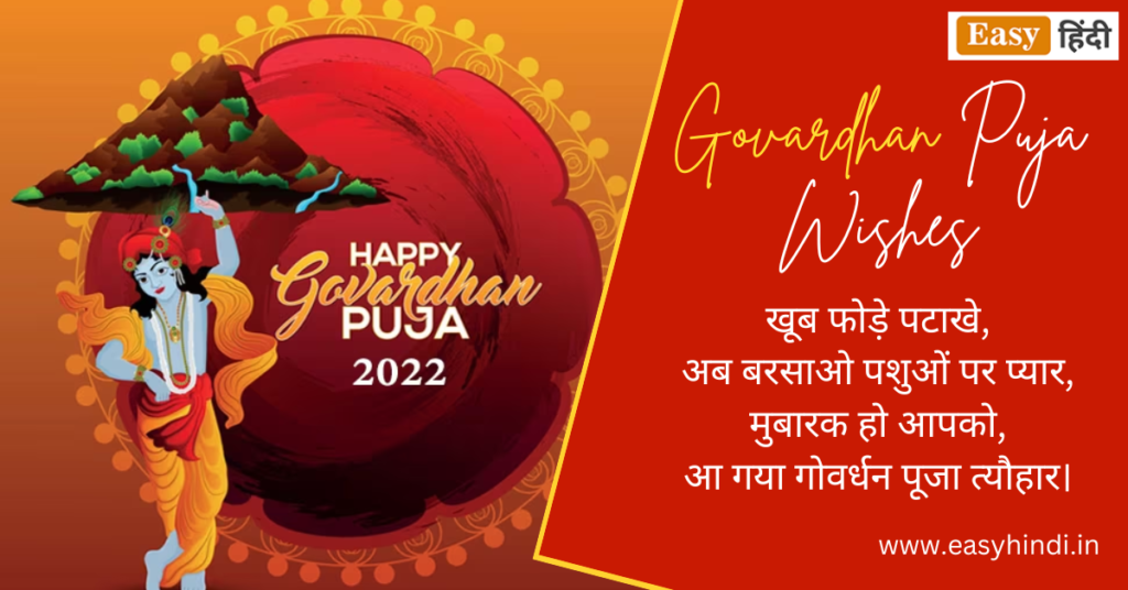 Govardhan Puja Wishes