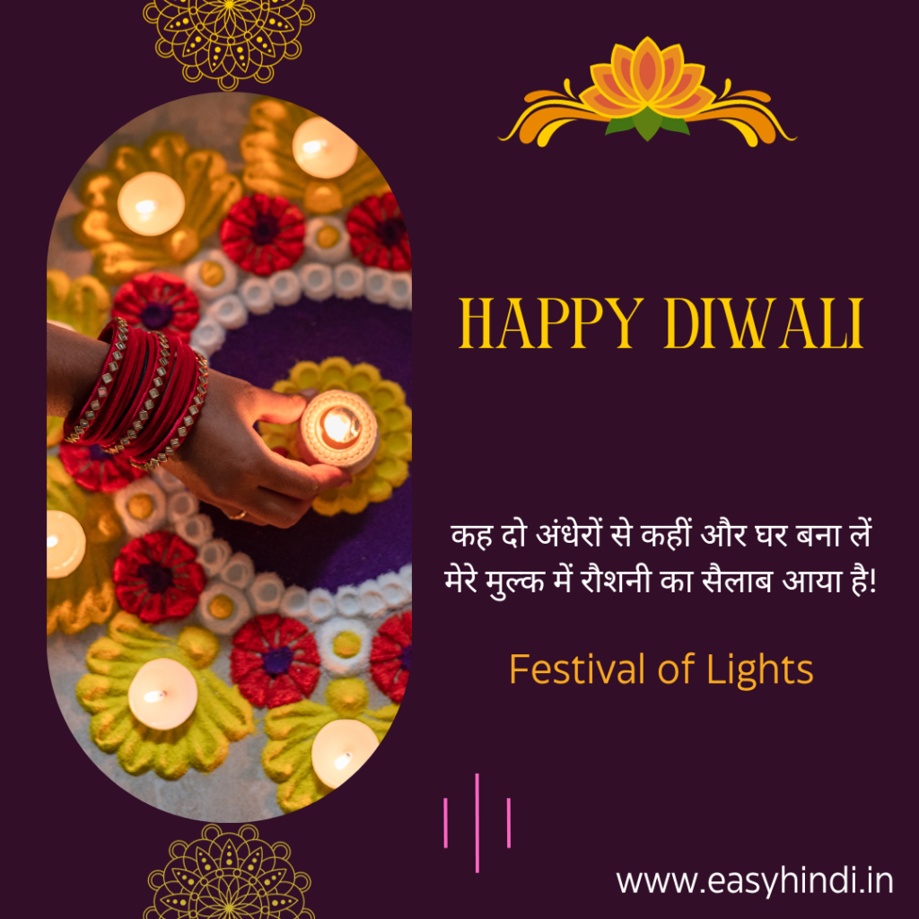 Deepawali Quotes in Hindi