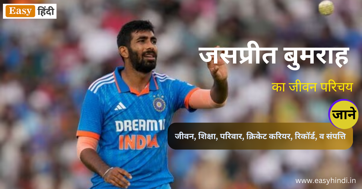 Jasprit Bumrah Biography in Hindi