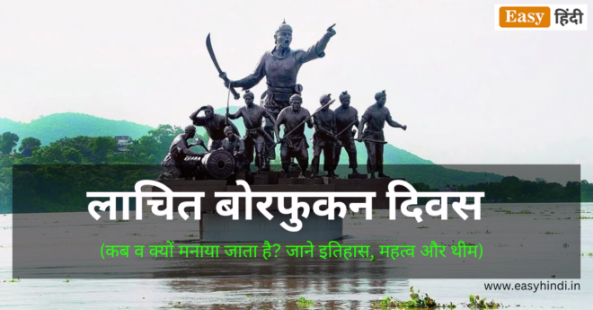 Lachit Divas 2023