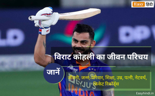 Virat Kohali Biography in HIndi