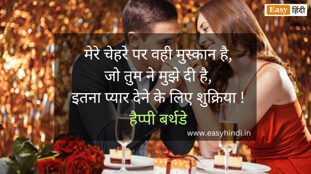 Wife Birthday Wishes in Hindi