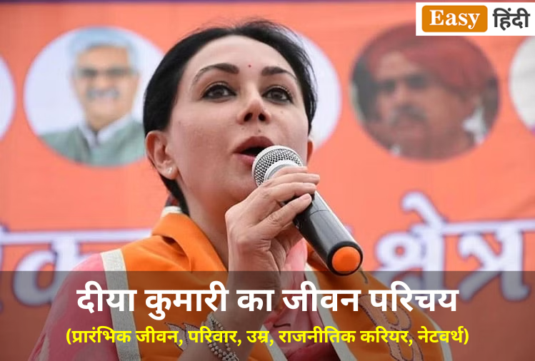 Diya Kumari Biography in Hindi