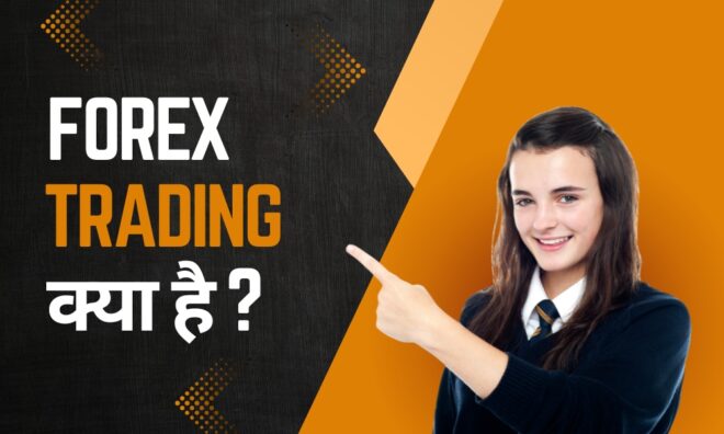 Forex Trading Kya Hai?