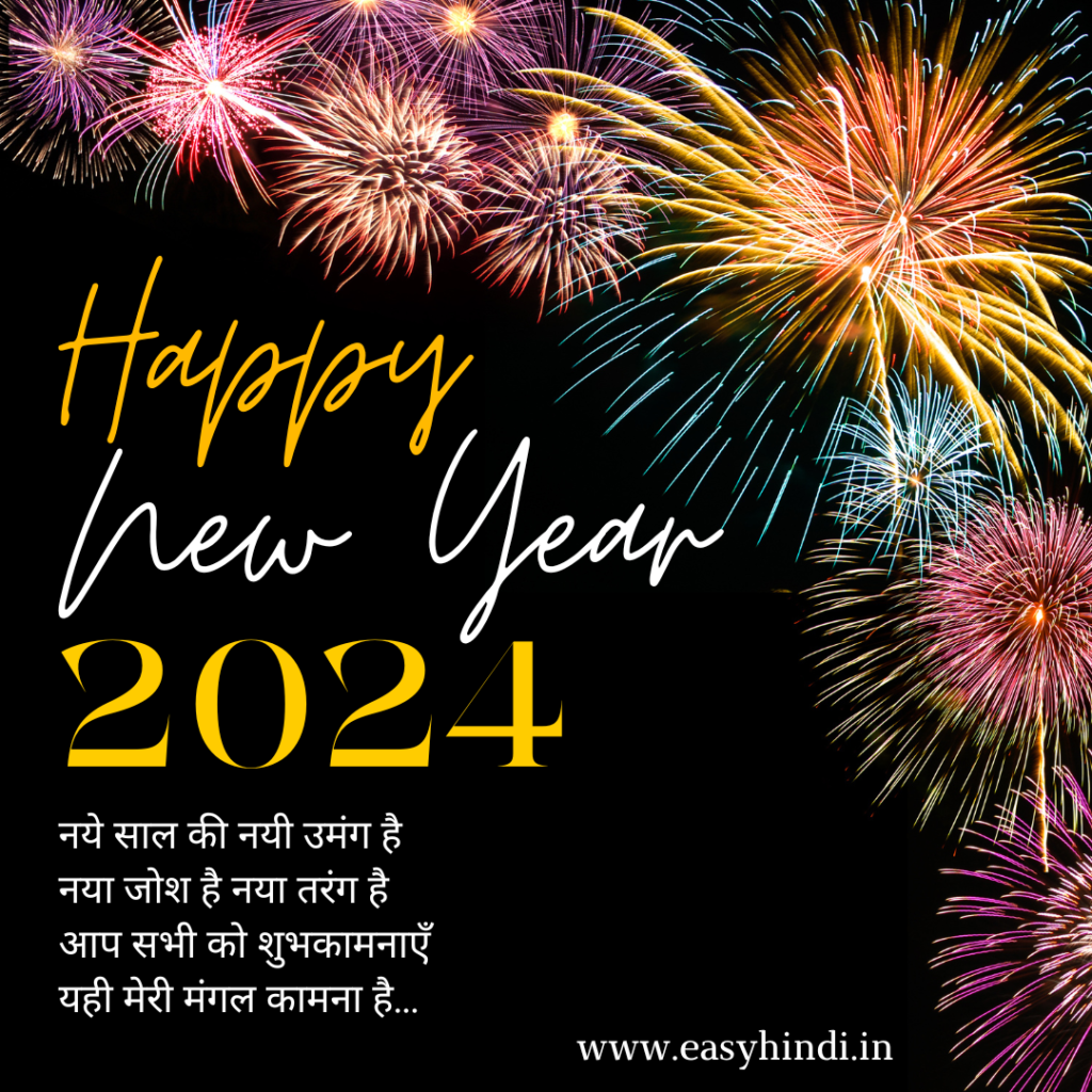 Happy New Year Status in Hindi