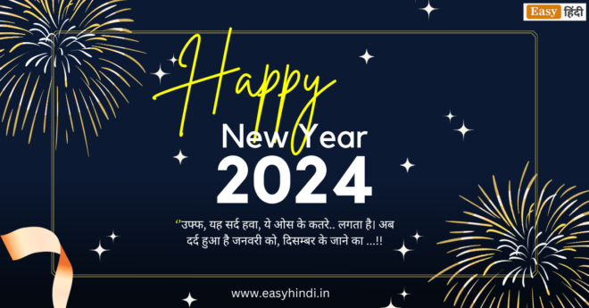 Happy New Year 2024 WhatsApp Status