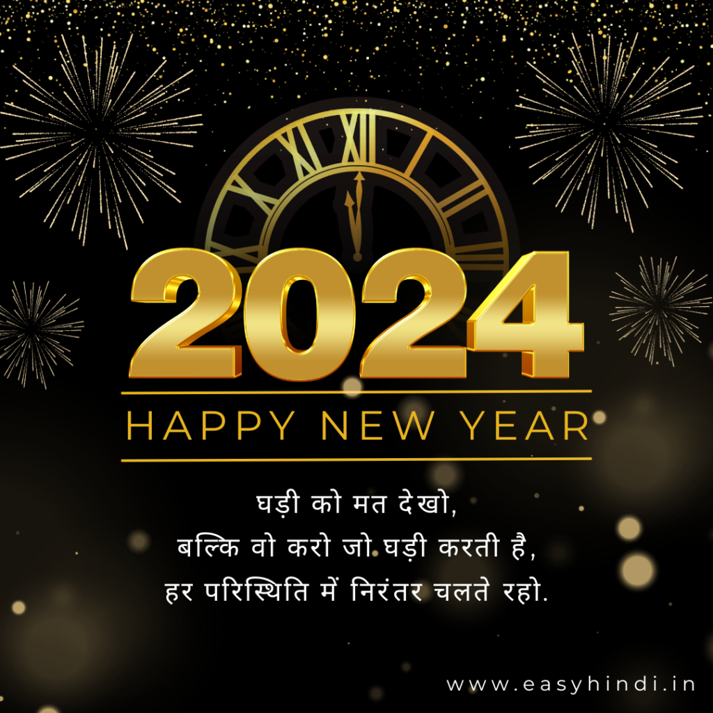 Happy New Year 2024 wishes in Hindi