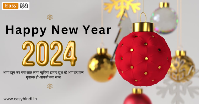 Happy New Year Wishes in Hindi 2024