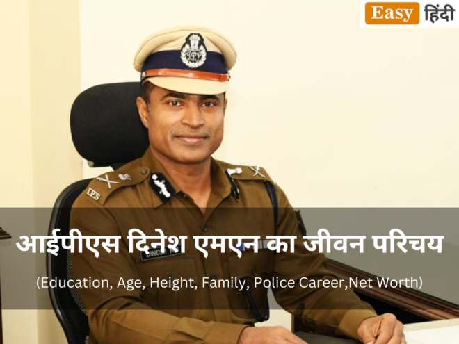 IPS Dinesh MN Biography in Hindi